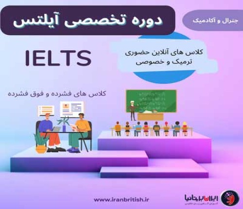 ایران بریتانیا، آموزش زبان انگلیسی با لهجه بریتانیایی از صفر تا 100