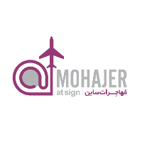 مؤسسه مهاجرتی "مهاجرت ساین "