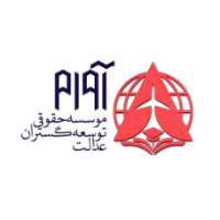 موسسه مهاجرتی آوام