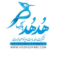 شرکت خدمات مهاجرتی هدهد پارس