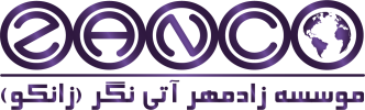 مؤسسه آموزش بین المللی و مهاجرتی زانکو