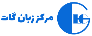 مؤسسه‌ی آموزشی گات