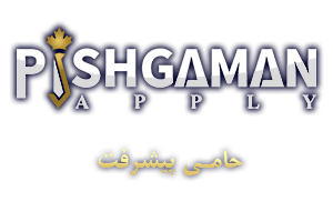 هلدینگ مهاجرتی پیشگـامان
