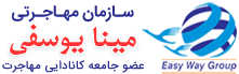 سازمان مهاجرتی مینا یوسفی