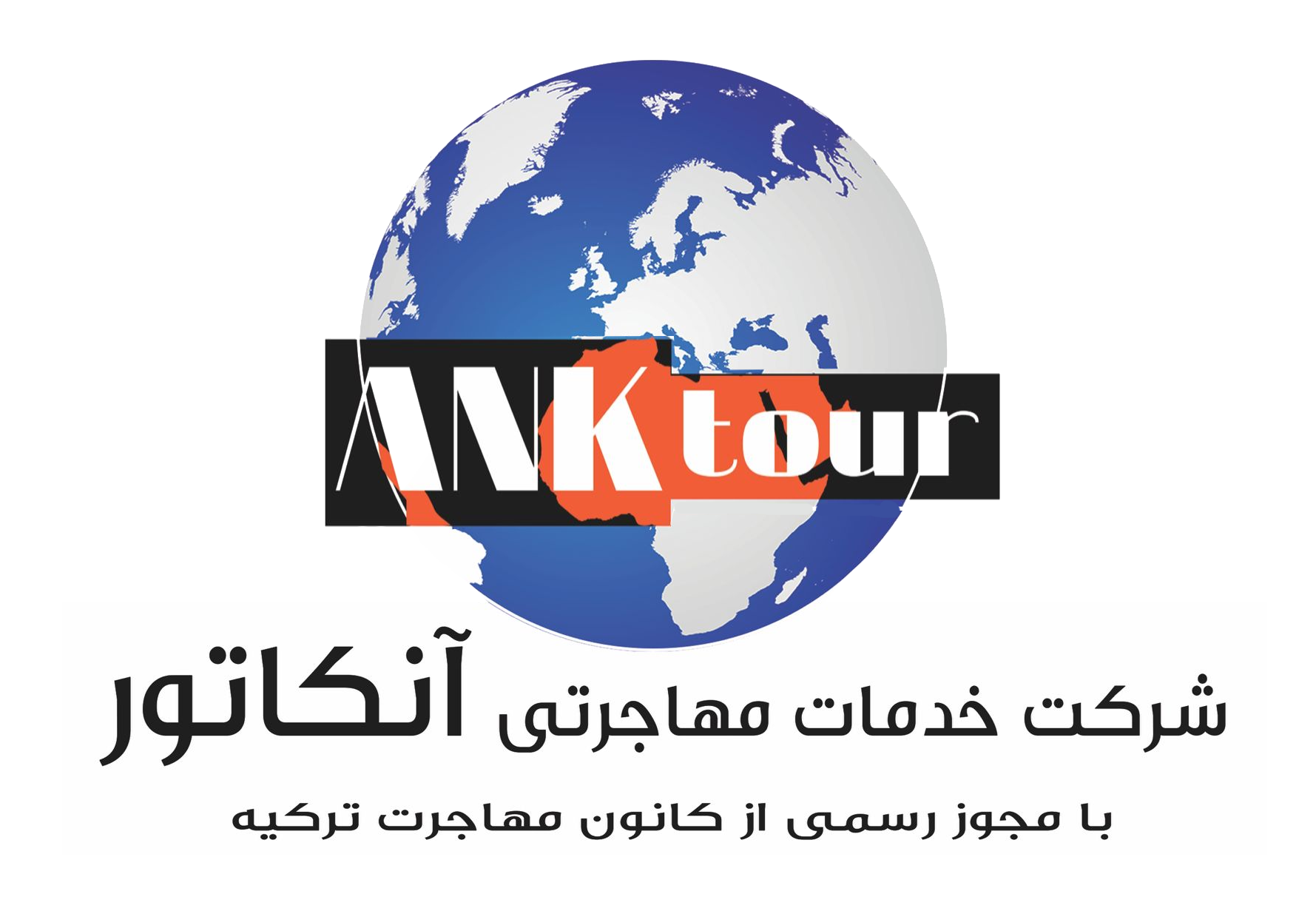 شرکت خدمات مهاجرتی-توریستی آنکاتور